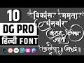 Top 10 DG Pro Font Free Download All Dg Hand Font Kaise Download Kare 2024