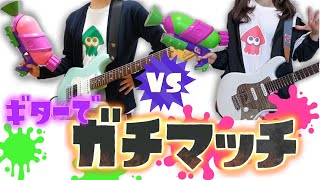 Splatoon2 Seafoam Shanty  (feat. mukuchi chan)   Collab Guitar !!!