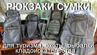 Сумки для охоты и рыбалки