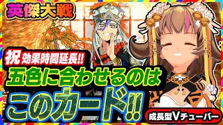 【英傑大戦】五色のパーツを考えよう！今回採用のカードはこれだ！！【アーケードゲーム】#126 関西女性VTuberゲーム実況