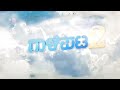 Galipata 2 Title Bgm Ringtone Galipata 2 Bgm Whatsapp Status