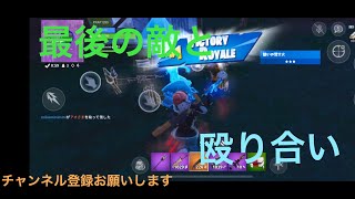 （フォートナイト）最後の敵がまさかの初心者！殴り合いでビクトリーw