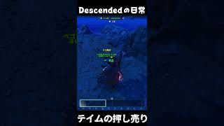 ARKあるある・みずから来るタイプ #arksurvivalascended #ark #descended