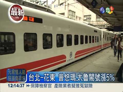 花東鐵路電氣化 普悠瑪號喊漲