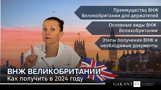 ВНЖ Великобритании: нововведения для BRP, типы ВНЖ и инструкция для получения
