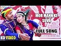 Mor Mann Ke Suva मोर मन के सुवा Full Song CG Movie Song Toora Chaiwala