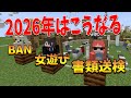 2026年の50人クラフト予想選手権をしたら絶望しかなかった- マインクラフト【KUN】