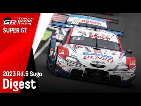 スーパーGT 第6戦SUGO（スポーツランドSUGO）TOYOTA GAZOO Racingの決勝レースハイライト動画