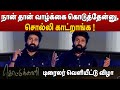 தனுஷை பங்கமாக கலாய்த்த Sivkarthikeyan Speech Kottukkaali Tra