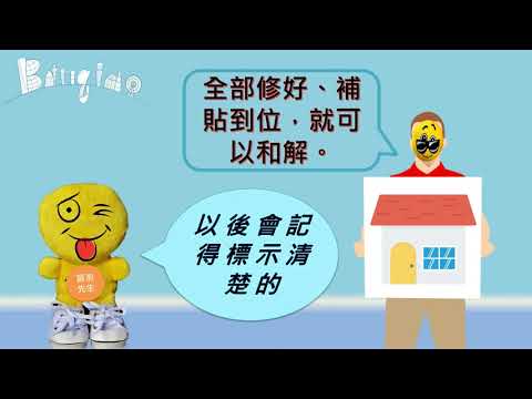 常見購屋消費糾紛-不動產說明書資訊不清案例[影音封面圖]