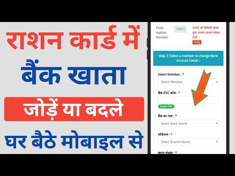 Ration Card Me Bank Khata Jode Kaise | How To Link Bank Account In Ration Rard | Ration To Bank Link