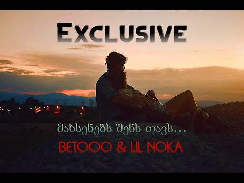 Betooo & Lil Noka - მახსენებს შენს თავს (Lyrics) | Exclusive