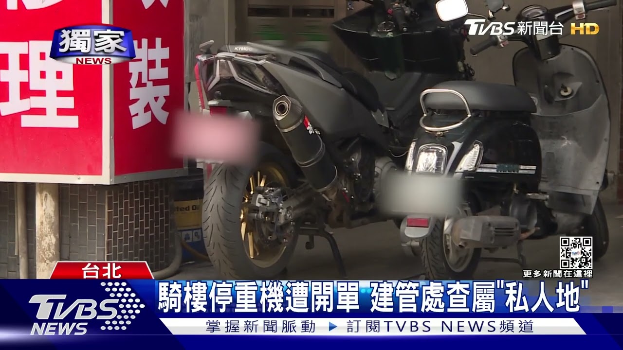 這我的地！紅牌重機停騎樓　機車行遭檢舉