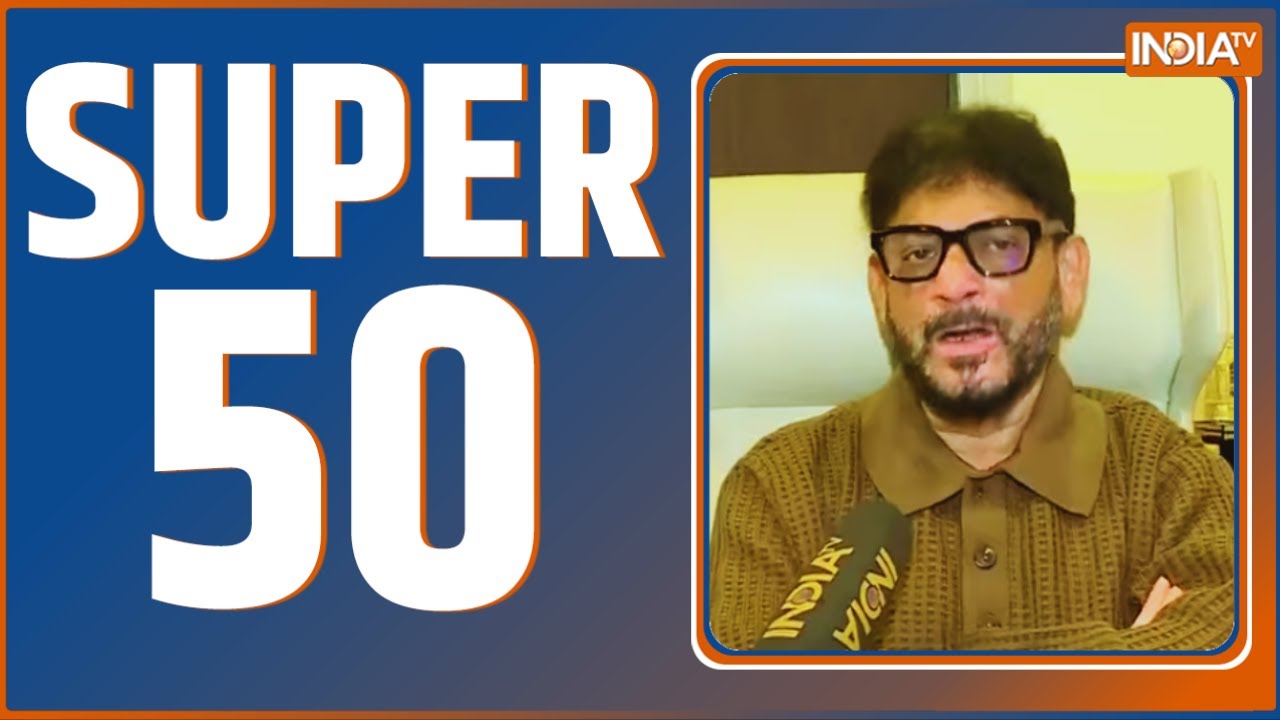 Super 50: अभी-अभी की 50 बड़ी खबरें देखिए फटाफट | Bangladesh Hindu | Karnataka | Indore