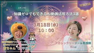 【保存版】AI動画で人生が変わった!風の時代の新しい動画クリエイターの生き方とは?