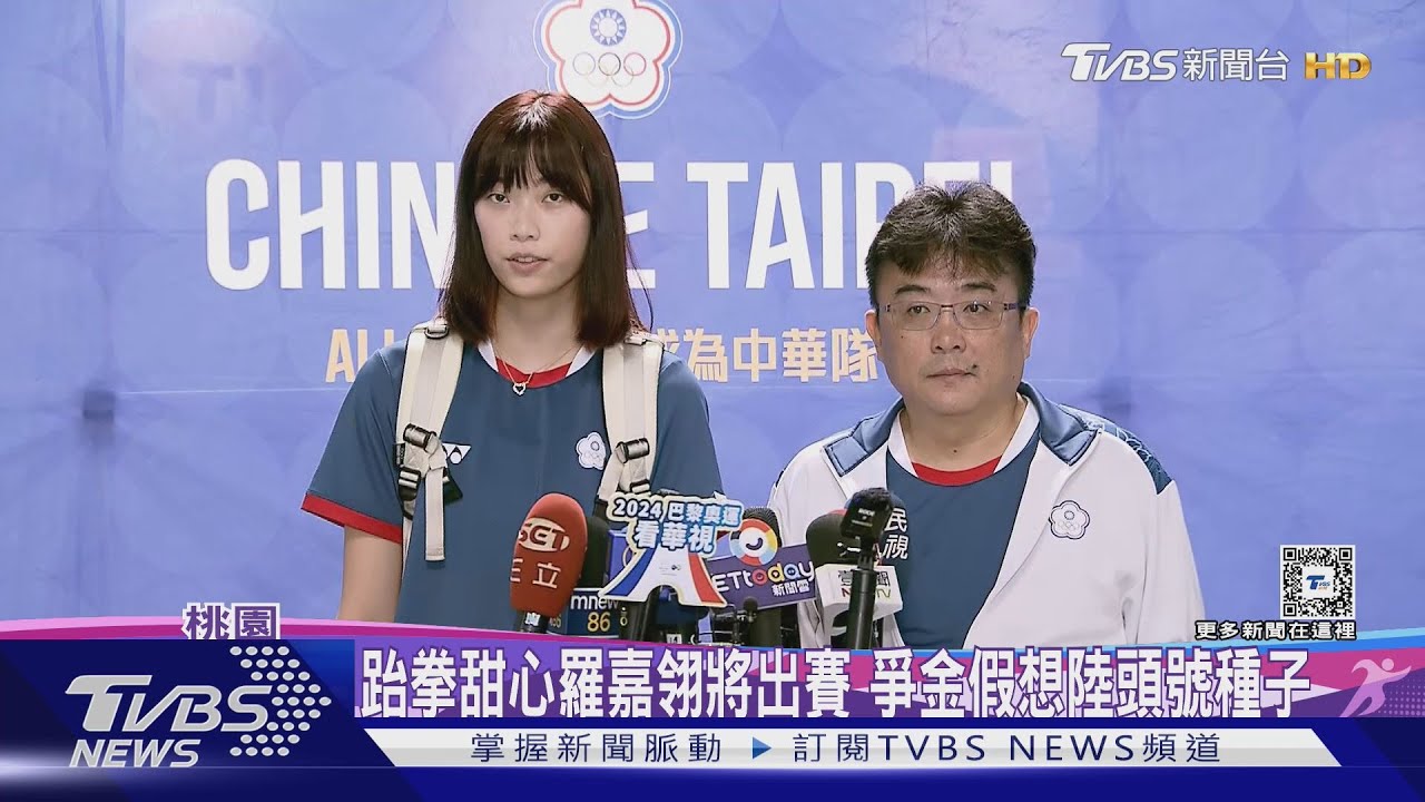 跆拳甜心羅嘉翎將出賽 爭金假想陸頭號種子