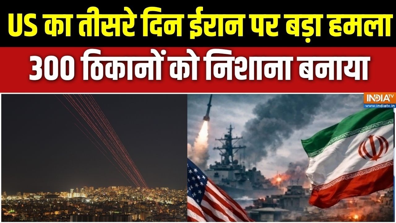 Iran-US War: ईरान पर तीसरे दिन अमेरिका का बड़ा हमला | Iran-America Conflict | 