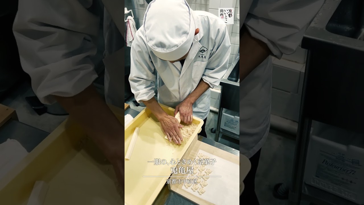 兎亀屋 一服の、心ときめく京菓子 / Tokiya / 京都いいとこ動画 #kyoto  #和菓子 #japaneseculture