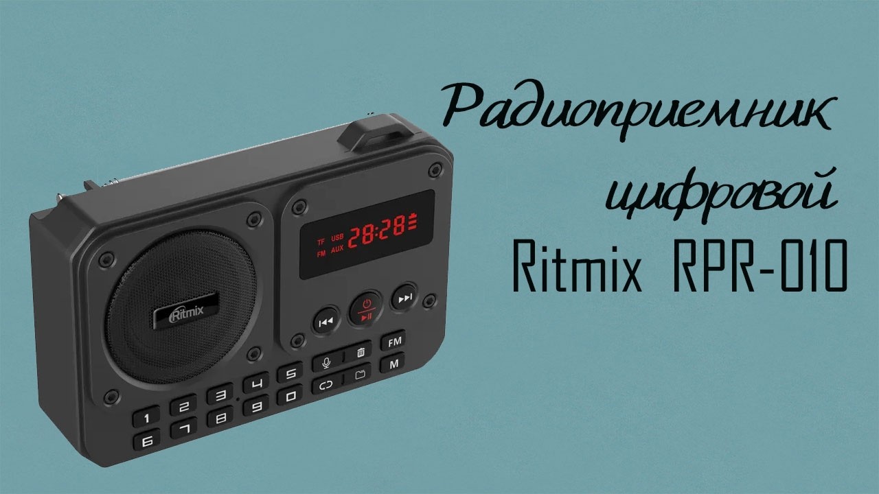 Радиоприемник цифровой Ritmix RPR-010