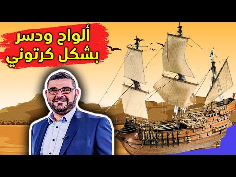 رواية ألواح ودسر | حينما تتجدد حكاية الطوفان