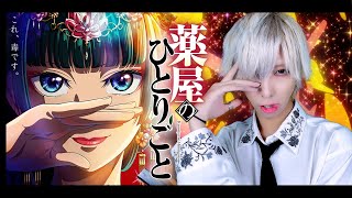 English translation of Matthew Shiragami’s After-Show Chat (from ):Thank you for watching. That was my vocal cover of “Be a flower” by Ryokuoushoku Shakai. Nagaya-san, the band's vocalist, has amazing vocal skills, doesn’t she? (Matthew makes a growling sound. The caption says “Her vocals made me howl.”) I hustled as hard as she did to sing the song well.The song is the opening theme to the 1st season of the anime “The Apothecary Diaries”. My last upload was “Ambivalent”, the opening theme to the 2nd season of it. I watched all the episodes out there of “The Apothecary Diaries” in one go. Yes. I meant to watch it for a long time, but I didn’t have the time. I watched them all after the second season started.Maomao has some insane strokes to her personality. Her hobby is to test poisons on herself. On her left arm, she has scars from all the tests she did with her own body with poisons.You don't usually come across something that is labeled “poison”. In my daily life, well, it isn’t poison, but I’m not good with spicy food at all. If I take some spicy food, my throat goes dry. I will be kind of ill for the next day, even the day after the next. But I like the taste of spiciness. (The caption says “selfish stomach”.)The day before yesterday, I went to have a haircut. On the way back there is this Hakata Tonkotsu ramen restaurant I like. Adding lots of garlic in a bowl of Hakata Tonkotsu ramen is the very best, I like to do it! (The caption says “Garlic rules.”) Garlics have that spiciness and the aroma…. I can’t help it, but I wanto to add them to ramen. But I have a very weak stomach. My stomach is super weak. (The caption says “My stomach is really weak so I had to say it twice”.)Every time I have a bowl of Tonkotsu ramen, I get a stomach ache. On top of that, if I add garlic to the bowl…you know the consequences. It’s like all my intestines go bursting out of me… (The caption says “My cells circulate by ramen”.) That’s how serious it is… But dishes topped with garlic are delicious!Don’t you guys have that kind of vice, too? Like you have a weak stomach, but can’t help but have spicy food. Or you can’t help sniffing on stinky things. No? I welcome your comments on things you can’t help doing. (The caption says “I look forward to everyone’s comments!”) If you can share them in the comments section, that would make me very happy.Please Subscribe, Like, and turn on the bell if you liked my video. I look forward to seeing you again next time. Till then, I’m Matthew Shiragami, bye-bye.I can’t stop eating Tonkotsu ramen... They are so good…(00:03:17 - 00:05:38) - 男が原キーで花になって/緑黄色社会を歌ってみた- ver.白噛ましゅー¦薬屋のひとりごとOP