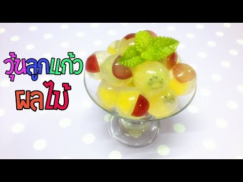 วุ้นผลไม้