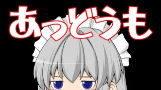 【】あっどうも【ゆっくりほっしー】
