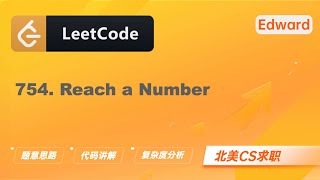 Download the video "【LeetCode 刷题讲解】754. Reach a Number 到达终点数字 |算法面试|北美求职|刷题|留学生|LeetCode|求职面试"