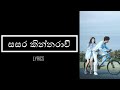 Sasara Kinnaravi Lyrics