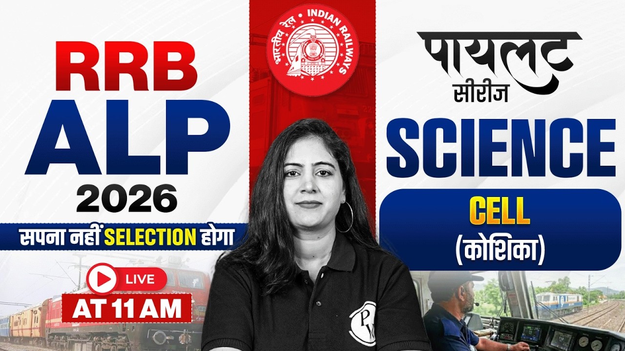 RRB ALP Science Classes 2026 | CELL (कोशिका) For RRB ALP 2026 | RRB ALP Science By Arti Mam