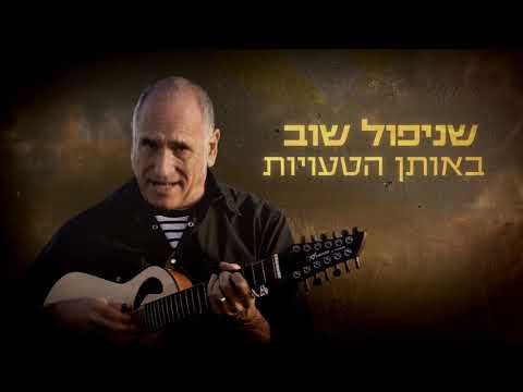 Video thumbnail for Taba’at Hazahav - טבעת הזהב