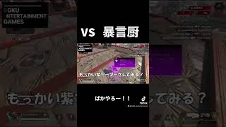 VS暴言厨