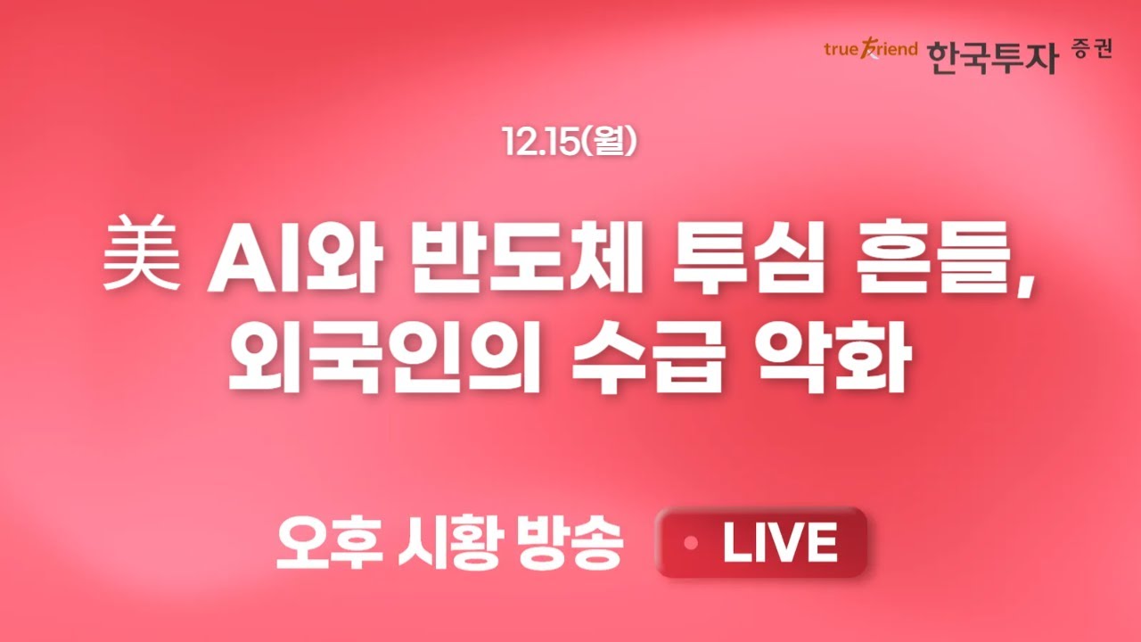 [1215끝장뉴스] 금주 MU실적, 반도체 반등의 카탈리스트 될까