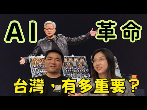 Thumbnail for 黃仁勳一句話揭示未來AI戰局，美國圍堵中國失敗？台灣地位讓世界震驚！