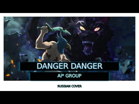 [Ai* GROUP RUS COVER] - FZMZ feat. icy - Danger Danger (OST "Shangri-la Frontier")
