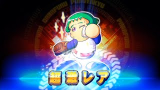 【サクスぺ】フリート高校のために貯めたチケットをぶっ放す！