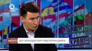 ДСҰ: Ықпалдастыру үрдістерінің дамуы