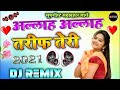Allah Allah Tarif Teri Allah Allah Dj Remix Love Dholki Special Viral Dj Song Remix By Dj Rupendra