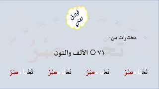 71 & صوت الألف والنون image