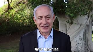 ראש הממשלה נתניהו לפני כשלוש שנים מספר על הקשר שלו עם הרבי מליובוויטש זצוק"ל