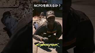 サイバーサイコからNCPDを救えるか？：戦争の悪魔