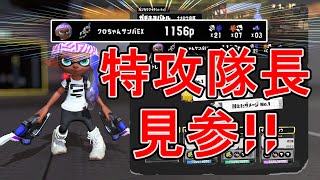 【スプラトゥーン3】ナメロウホコ/クアッドホッパーブラック/ヘイトを稼ぐ立ち回り【Splatoon3】