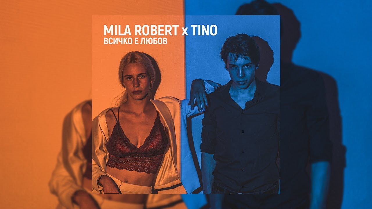Мила Роберт и Tino - Всичко е любов