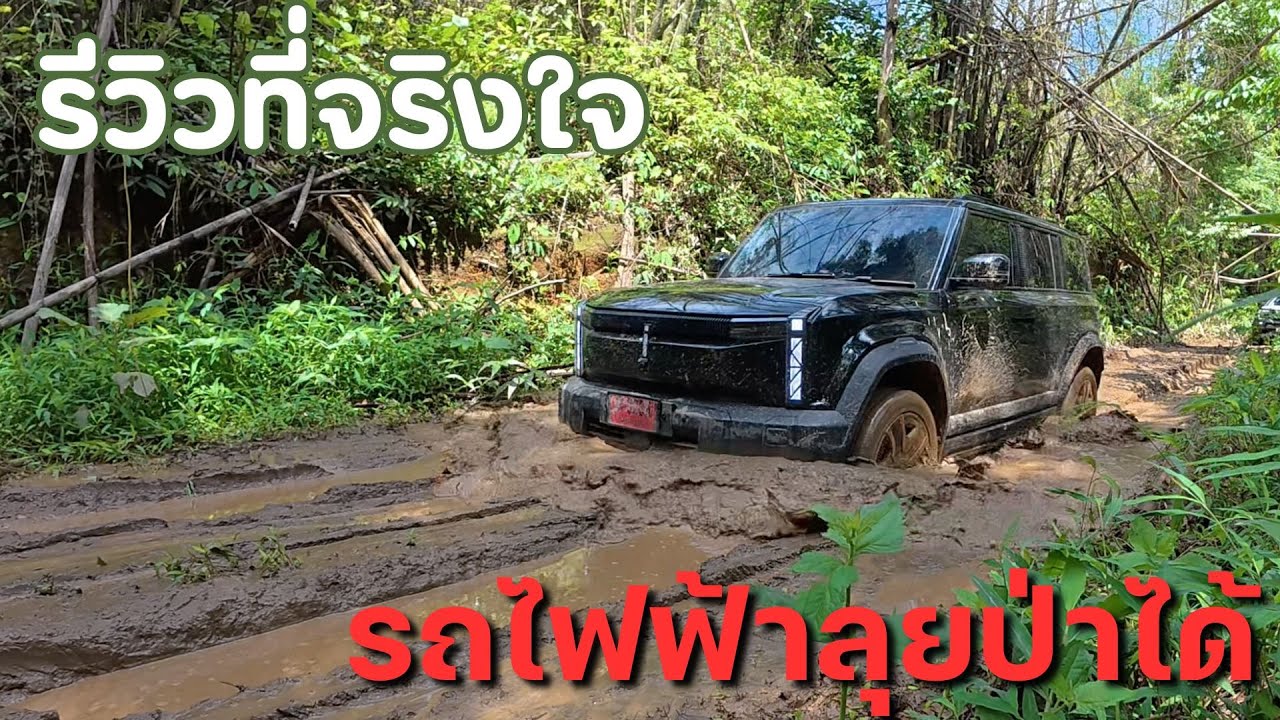 รีวิวที่จริงใจ  รถไฟฟ้าลุยป่า ได้ หรือ ไม่! ...J6  รีวิวJAECOO #autoglam