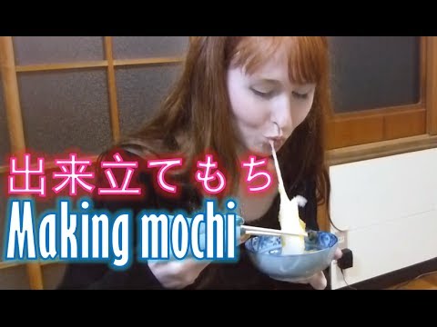 餈粑怎麼做!(字幕，10個國家) (How to make mochi! 【餅を作りましょう!】(字幕・10ヶ国))