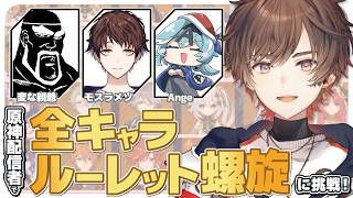【#原神】全キャラルーレット螺旋ってなんですか？　【天月】