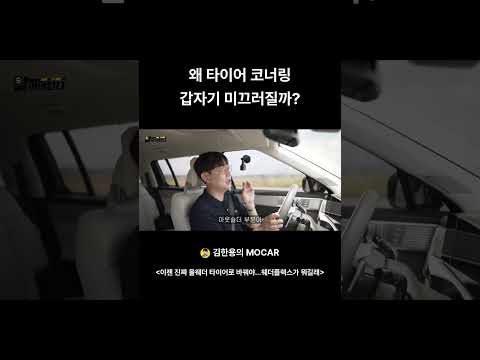 일반 올웨더 타이어, 왜 코너링에 갑자기 미끄러질까?