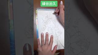 【ヒロアカ】緑谷出久描いてみた！！ #描いてみた #僕のヒーローアカデミア #緑谷出久
