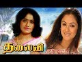 Thalaivi Tamil Full Action Movie Lady Super Star Vijayashanthi Simran Alphonsa Full HD Movie