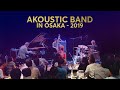 Akoustic Band in Osaka - "On Green Dolphin Street" (August 2019)